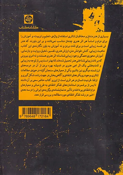 درام انتقادی مبانی و معیارها